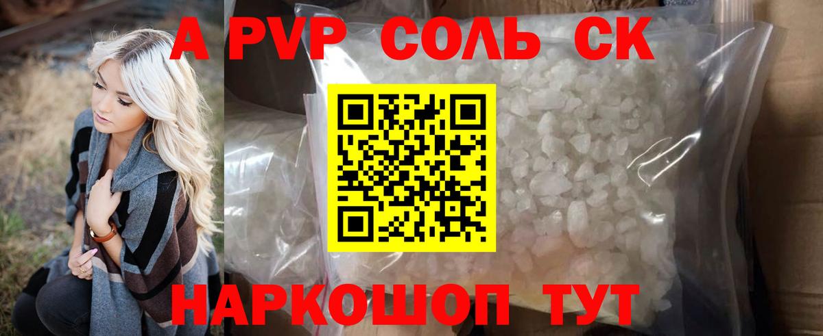 A-PVP кристаллы  A-PVP СК КРИС  Вход с VPN  APVP СК  Альфа ПВП  Южно-Сахалинск 
