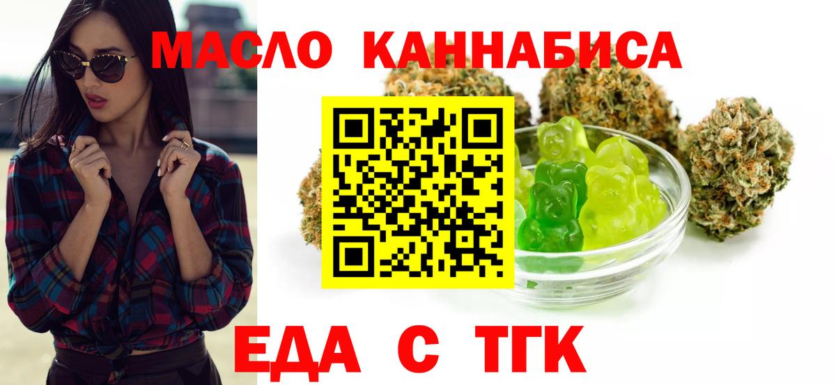 Еда ТГК марихуана  Вход с VPN  Южно-Сахалинск 