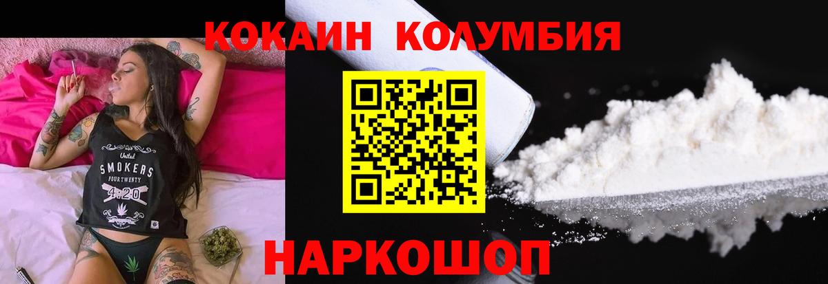 Cocaine Колумбийский Южно-Сахалинск