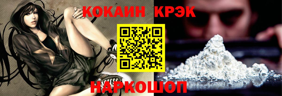 КОКАИН 97%  Вход с VPN  Cocaine  Южно-Сахалинск 