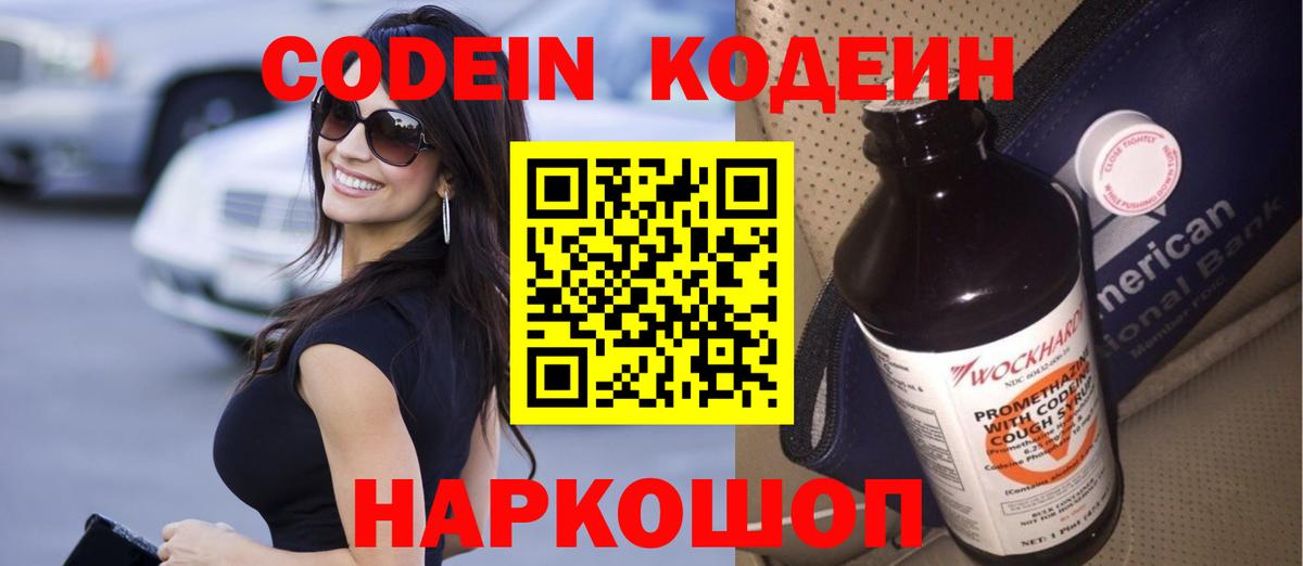 Кодеин напиток Lean (лин)  Вход с VPN  Южно-Сахалинск  Codein Purple Drank 