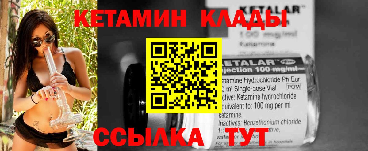 Кетамин ketamine Южно-Сахалинск