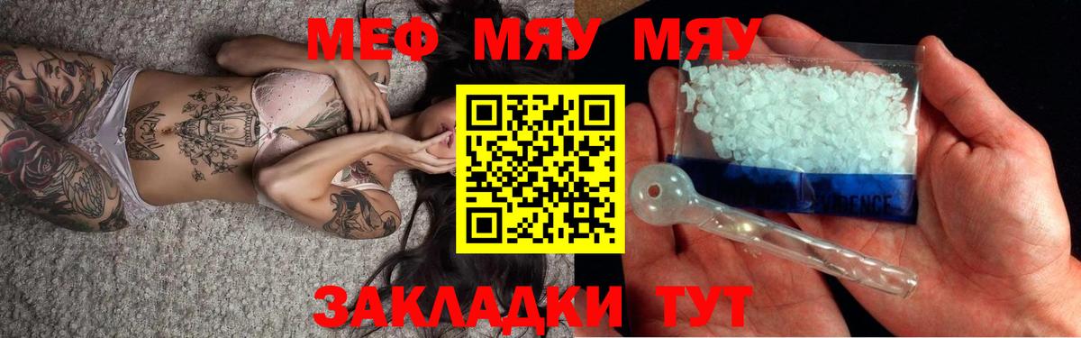 Мефедрон  Меф VHQ  Южно-Сахалинск  МЕФ  МЯУ-МЯУ кристаллы  Вход с VPN 