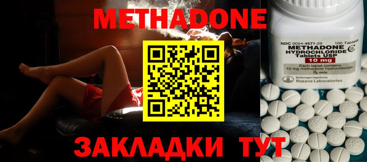 Метадон белоснежный Южно-Сахалинск