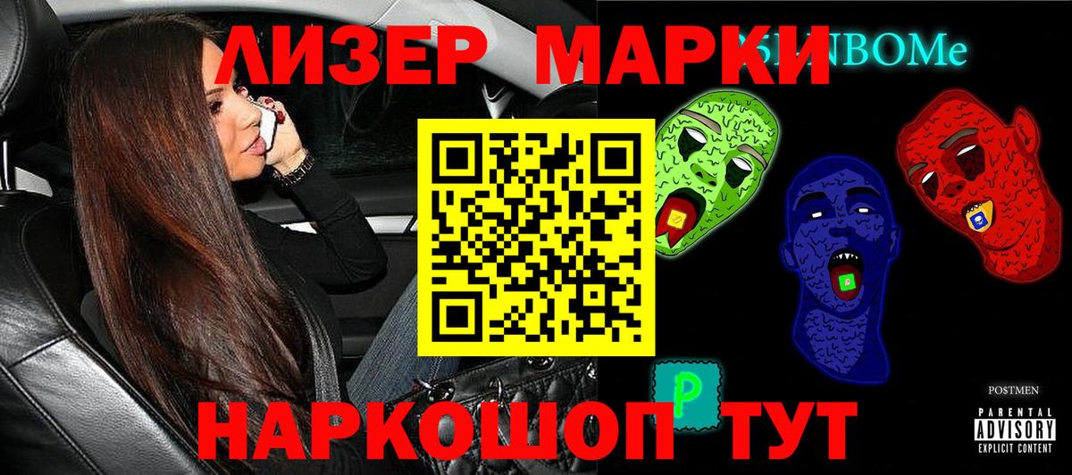 Марки NBOMe 1500мкг Южно-Сахалинск