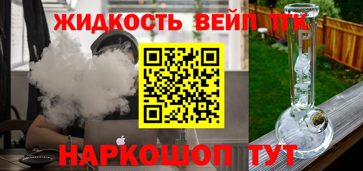 ТГК THC oil  ТГК вейп  Вход с VPN  Южно-Сахалинск 